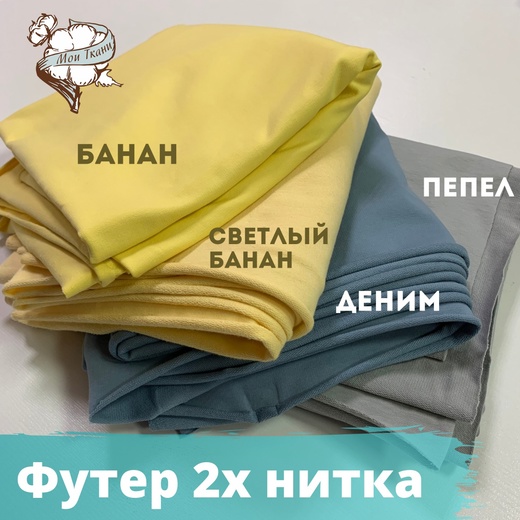 Футер 2х нитка с лайкрой, цв. св. пепел