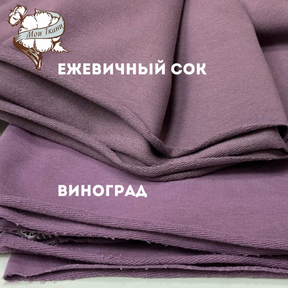 футер 2х нитка с лайкрой, цв. виноград (2245)