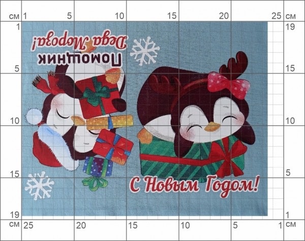 23-53 термонаклейка Пингвины с подарками 18*23 (24*33)