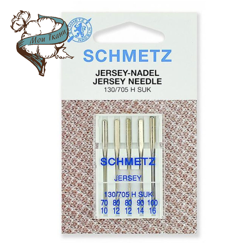 иглы для БШМ Schmetz 130/705H SUK джерси № 70,80(2),90,100, уп. 5 игл