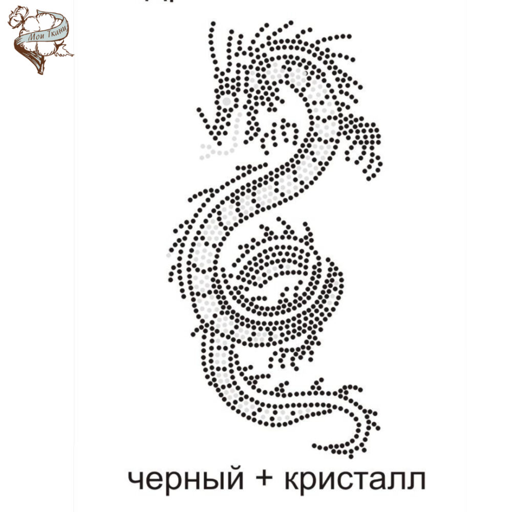 термоаппликация из страз Дракон2 12*24см стекло черный(контур)+кристалл