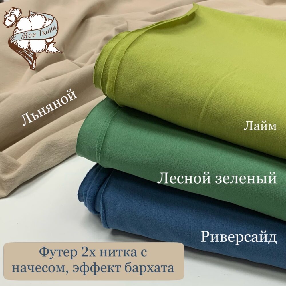 футер 2х нитка с начесом, бархат, цв. лайм (велюр эффект)