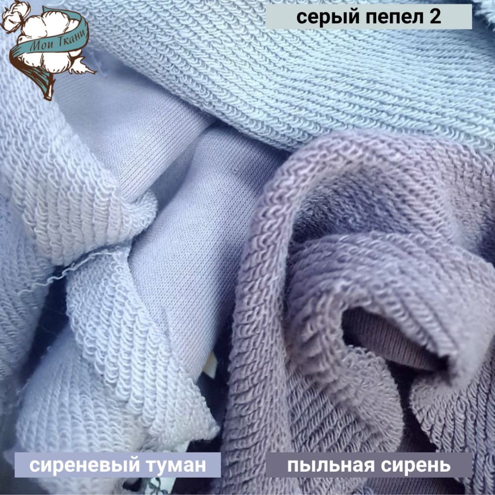 футер 3х нитка петля диагональ, цв. сиреневый туман