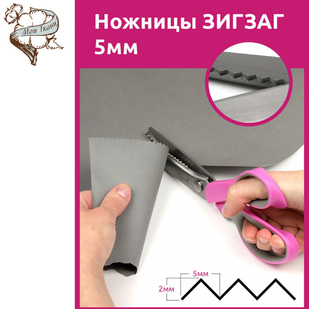 ножницы  зигзаг 233 мм, Максвел премиум
