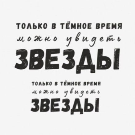 22-84 термотрансфер Только в темное время черный 20*18см