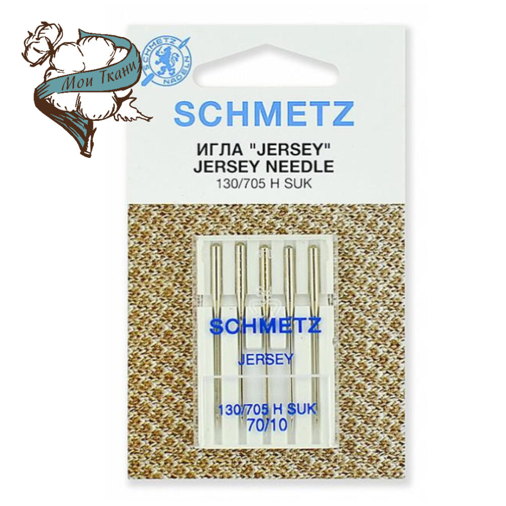 иглы для БШМ Schmetz 130/705H SUK джерси №70, уп. 5 игл
