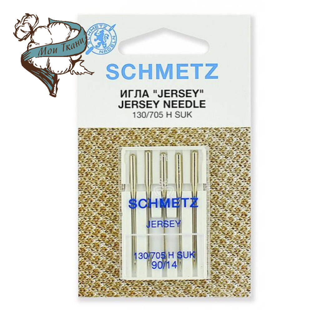 иглы для БШМ Schmetz 130/705H SUK джерси №90, уп.5 игл