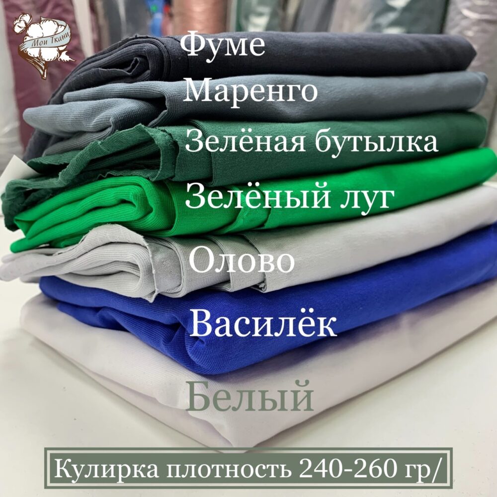 кулирка с лайкрой плотная, цв. зеленый луг